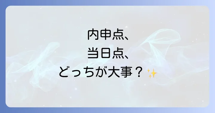 推薦入試で城東高校を目指す！内申点基準と対策