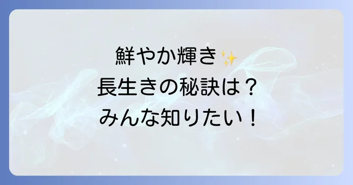 グリーンネオンテトラの基本的な寿命と特徴