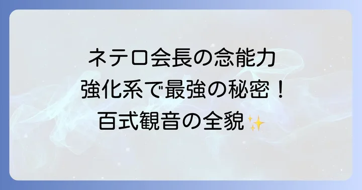 念能力の基本をおさらい!六大系統とそれぞれの特性