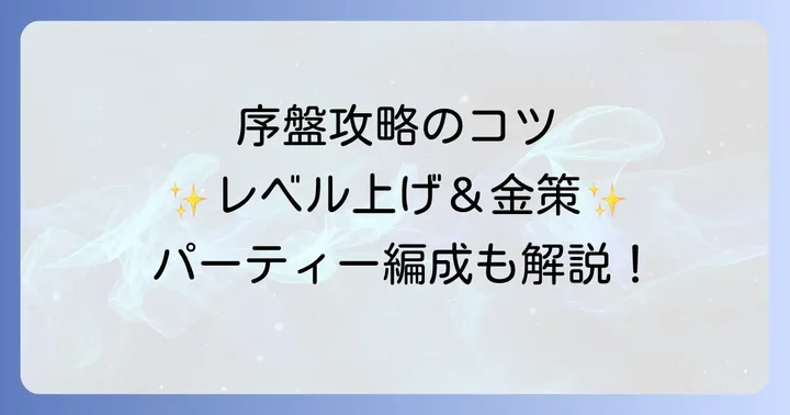 序盤をスムーズに進めるためのネプテューヌv2攻略のコツ