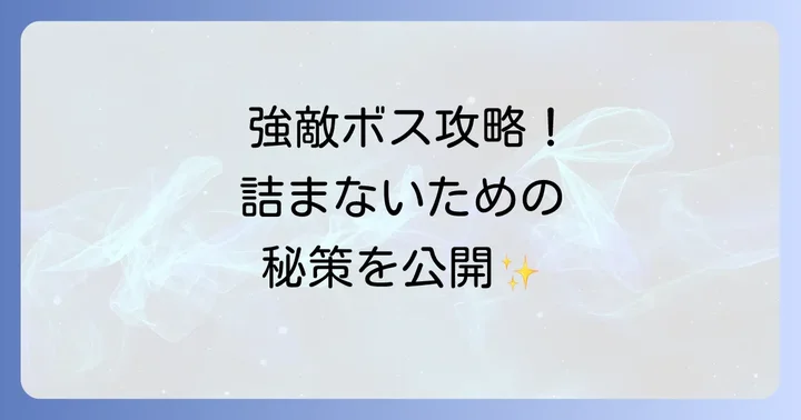 難所ボス攻略!ネプテューヌv2で詰まないための戦略