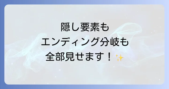 ネプテューヌv2やり込み要素徹底解説!隠し要素とエンディング分岐