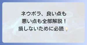 ネウボラのデメリットを徹底解説！日本版ネウボラが抱える課題と利用者が知るべき注意点