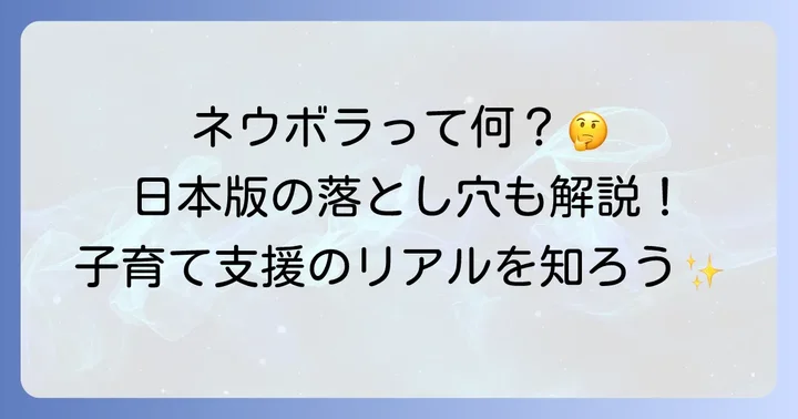 ネウボラとは？フィンランド発祥の包括的子育て支援制度