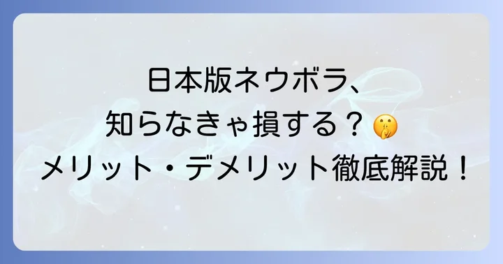 日本版ネウボラ（子育て世代包括支援センター）の現状とメリット