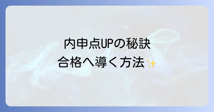 小岩高校の内申点を上げる！効果的な学習と日々の取り組み