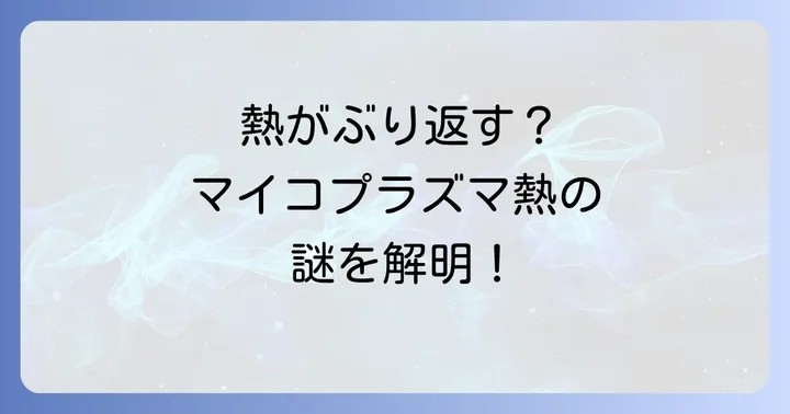 こんな時は要注意！医療機関を受診する目安