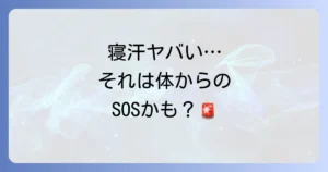 40代男性のひどい寝汗の原因と対策を徹底解説