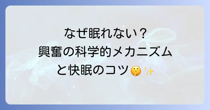 楽しみで寝れないのはなぜ？そのメカニズムを徹底解説