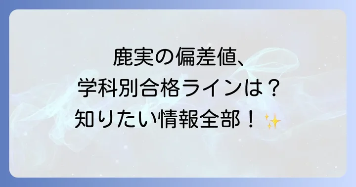 鹿児島実業高校の魅力と学校生活