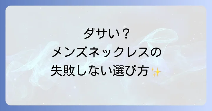 チェーンネックレスに関するよくある質問