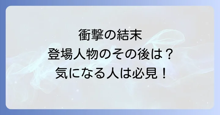 【核心ネタバレ】小公女ミントの最終回結末と登場人物のその後