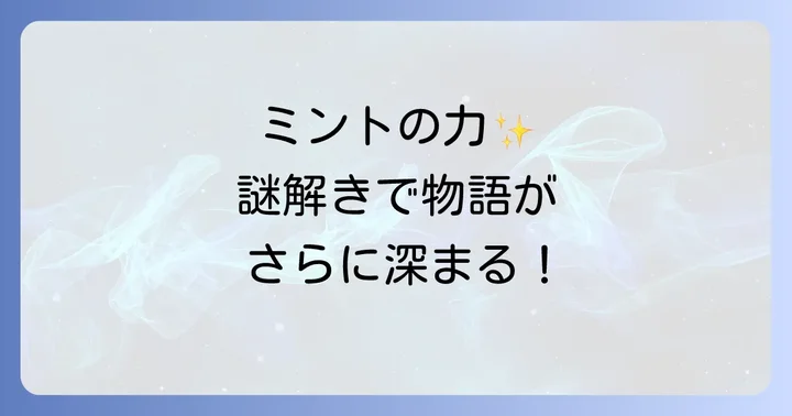 小公女ミントを無料で楽しむ方法と作品の魅力