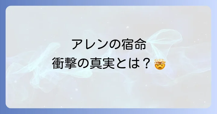 主要キャラクターの深掘りネタバレ