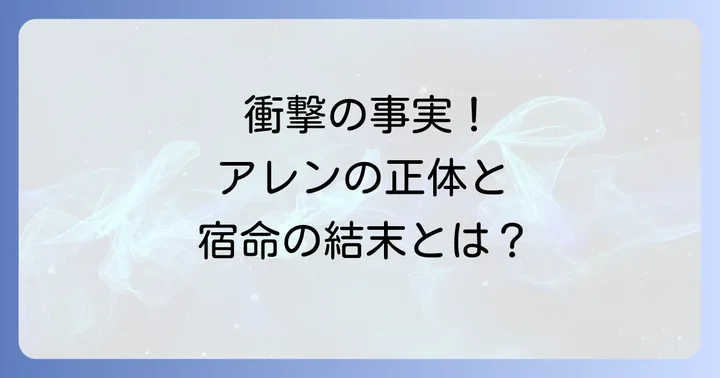 D.Gray-manの最新話までの展開と今後の予想