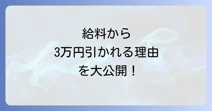 厚生年金に関するよくある質問を解決!
