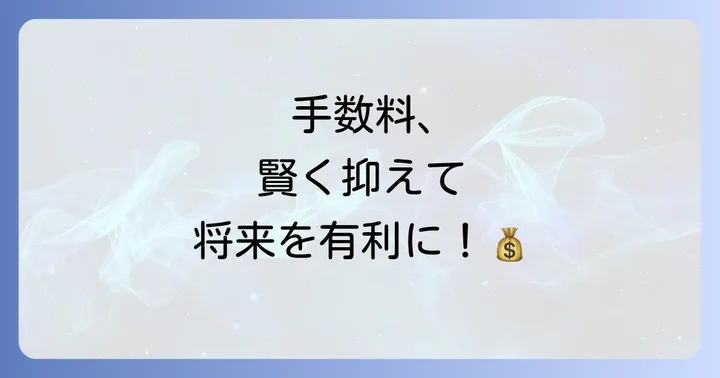 iDeCoに関するよくある質問