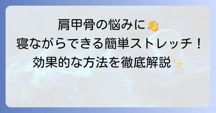 菱形筋とは?その役割と凝り固まる原因