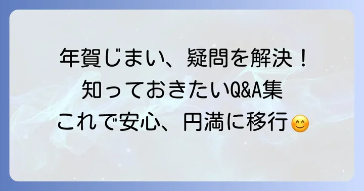 よくある質問