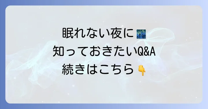 よくある質問