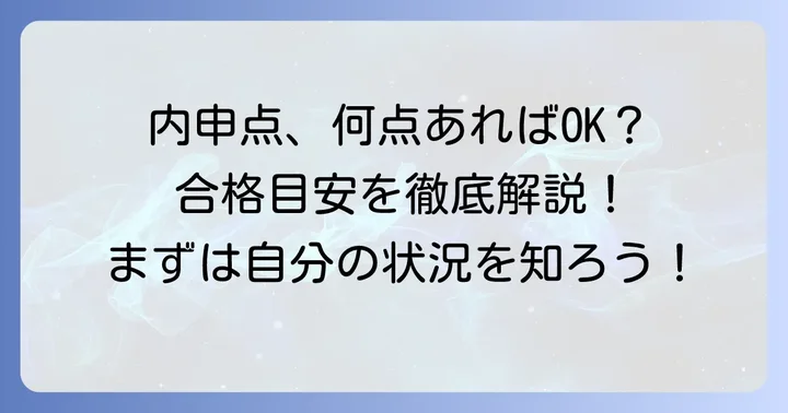 光陵高校合格に必要な内申点の目安を知る
