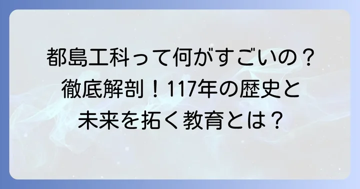 都島工業高校が「すごい」と評される理由の全体像