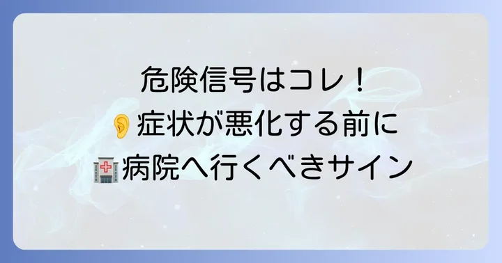 こんな時は要注意!医療機関を受診すべきサイン