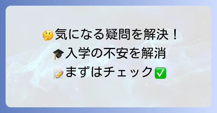 よくある質問