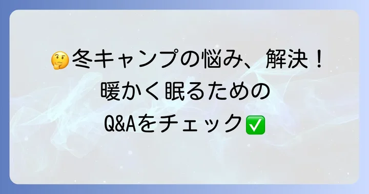 よくある質問