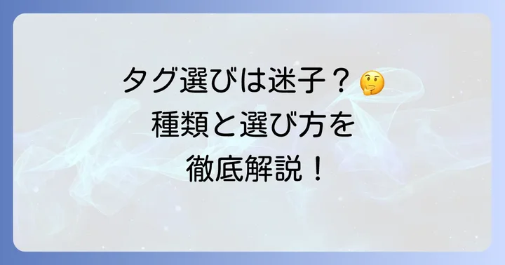 スーツケースタグの種類と選び方、取り付け方のポイント
