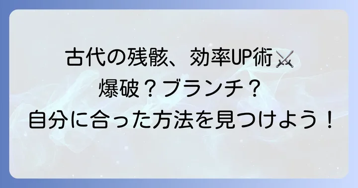 効率的なネザライト(古代の残骸)の見つけ方