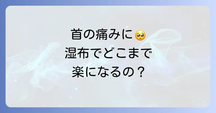 寝違えの痛みに湿布は効果的?正しい選び方と使い方