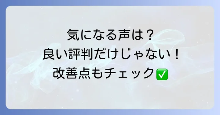 根鈴道場の気になる評判・改善点