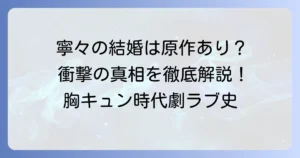 寧々の結婚 望まれぬ花嫁は幸せを願う 原作は？漫画のあらすじや登場人物を徹底解説