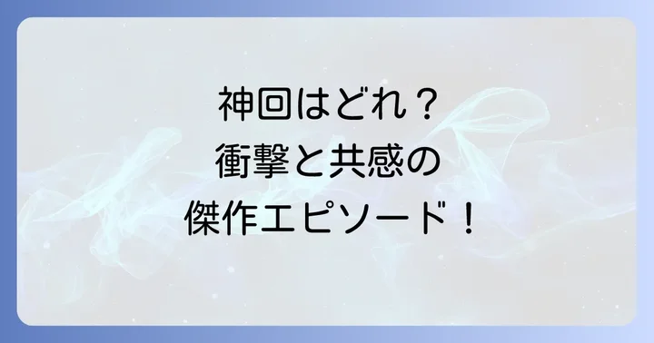視聴者が選ぶ!ねほりんぱほりん神回傑作選