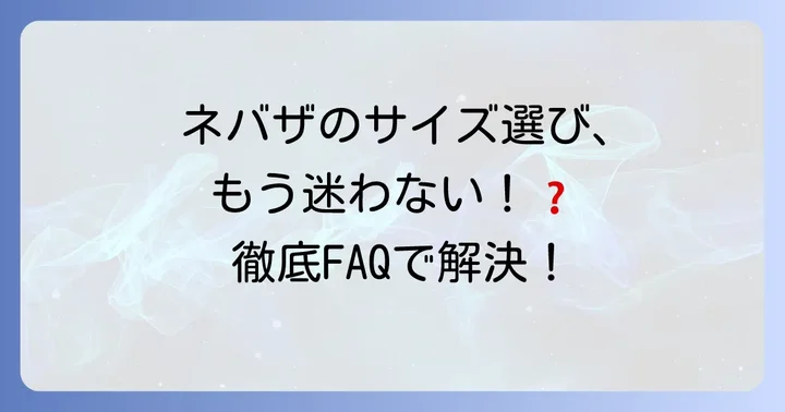 よくある質問