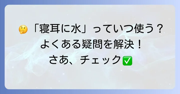 よくある質問