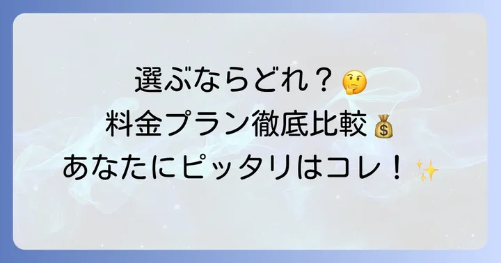 Netflixの料金プランとそれぞれの特徴