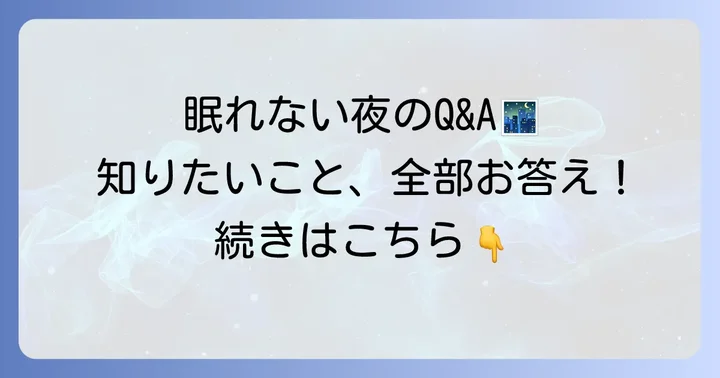 よくある質問