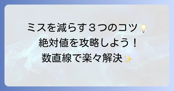 絶対値を2つ含む方程式を解く上での注意点とよくある間違い