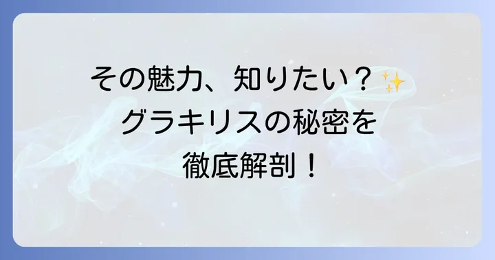 パキポディウムグラキリスとは？その唯一無二の魅力