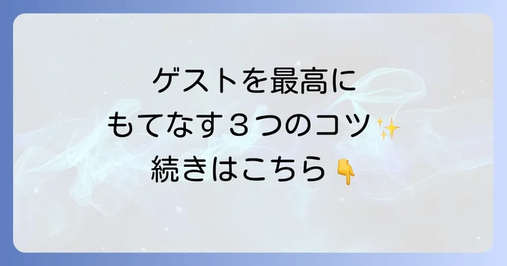 来客用寝袋をより快適に使うためのコツ