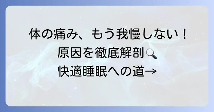 寝袋で体が痛くなるのはなぜ?主な原因を徹底解説