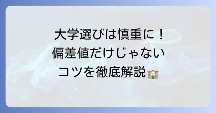 図書館情報学が学べる主要大学と偏差値の目安