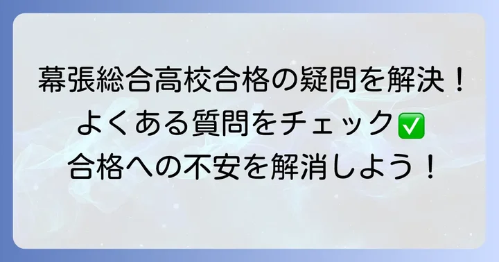 よくある質問