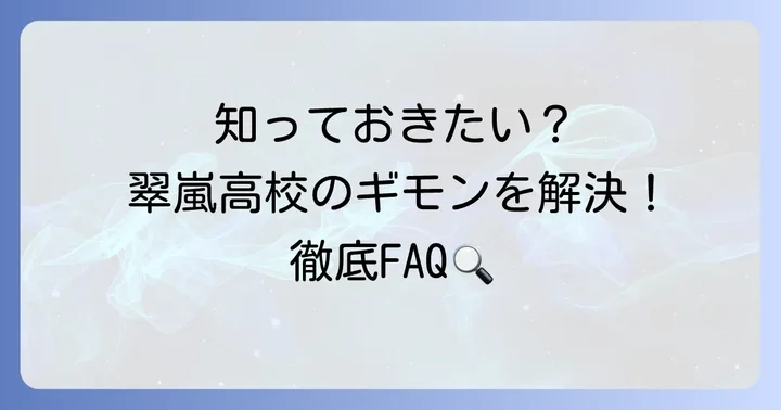 よくある質問