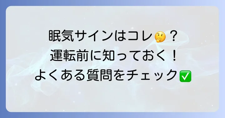 よくある質問