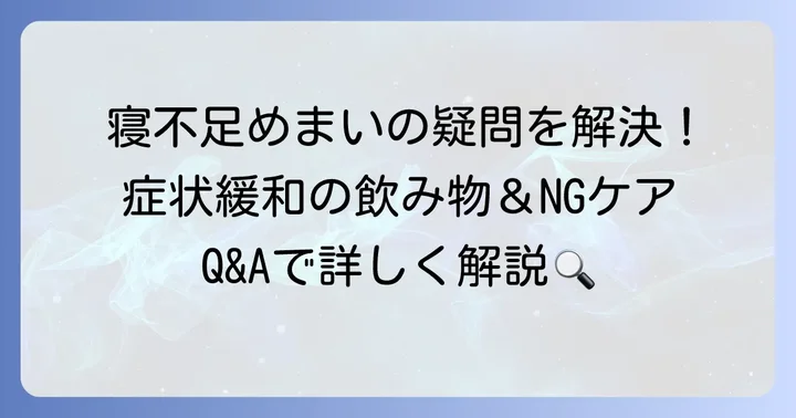 よくある質問
