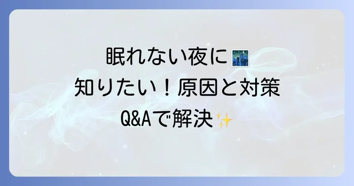 よくある質問