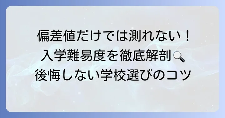 細谷高等専修学校の偏差値はどれくらい?入学難易度を徹底分析